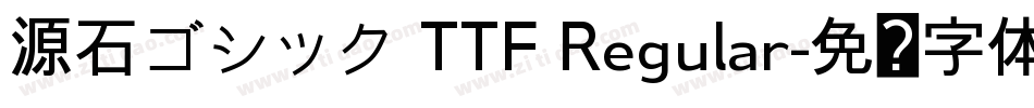 源石ゴシック TTF Regular字体转换